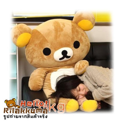 ขายตุ๊กตาหมี Rilakkuma ขนาดใหญ่พิเศษ 110cm BIG SIZE ถูกมาก