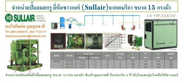 ปั๊มลมสกรู 7.5-500 แรงม้า 5.5-400 กิโลวัตต์ 7-13 บาร์ 630-75,050 ลิตร/นาที 22.2-2,473.8 ลูกบาศก์ฟุต/นาที