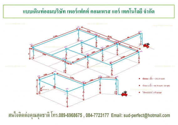 รับเดินท่อลม รับติดตั้งท่องลม รับติดต้ังปั๊มลมสกรู รับแก้ไขท่อลมรั่ว รับออกแบบระบบลม - Piping