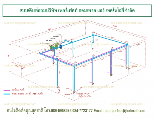 รับเดินท่อลม รับติดตั้งท่องลม รับติดต้ังปั๊มลมสกรู รับแก้ไขท่อลมรั่ว รับออกแบบระบบลม - Piping รับเดินท่อลม รับติดตั้งท่องลม รับติดต้ังปั๊มลมสกรู รับแก้ไขท่อลมรั่ว รับออกแบบระบบลม - Piping