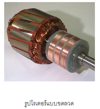 รับซ่อมมอเตอร์ไฟ้ฟ้า