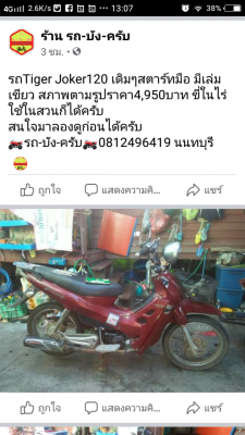 ไทเกอร์120 ไทเกอร์120