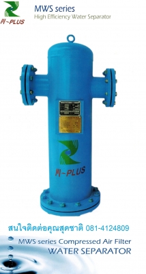 ตัวเหวี่ยงน้ำ Water Separator