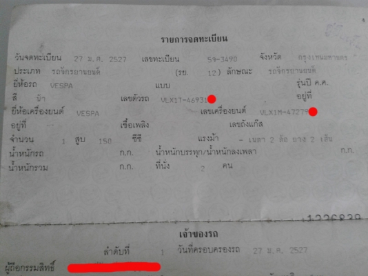 ขาย vespa px150 คนเเก่ เดิมๆ ทะเบียนเเท้พร้อมโอน