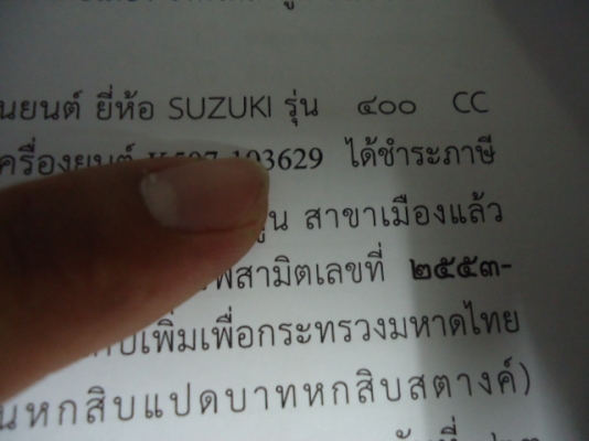 ขายใบอินวอยซ์ พร้อมใบสรรพสามิต (ตัวจริงทั้งหมด) ของรถมอไซต์ 400cc SUZUKIครับ 2,500.-