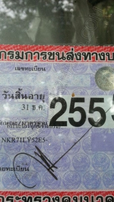 รถบรรทุก 6 ล้อ ยี่ห้อ ISUZU รุ่น NKR