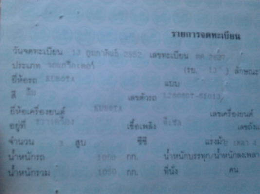 ขาย รถไถน้อย 2เพลา KUBOTA L2808 28HP สภาพสวยๆ แห้งๆ เครื่องดีติดง่ายแห้งดีไม่มีเยิ้ม เกียร์ดีเข้าง่ายไม่มีหลุด ชั่วโมงทำงาน 3,xxx ยางดี4เส้น พร้อมอุปกร์2ชิ้น หางขุดมันฯและผาน5 ปกติใช้แต่งานตัวเอง สภาพสวยๆ เอกสารเล่มทะเบียนพร้อม ราคาต่อรองได้ครับ