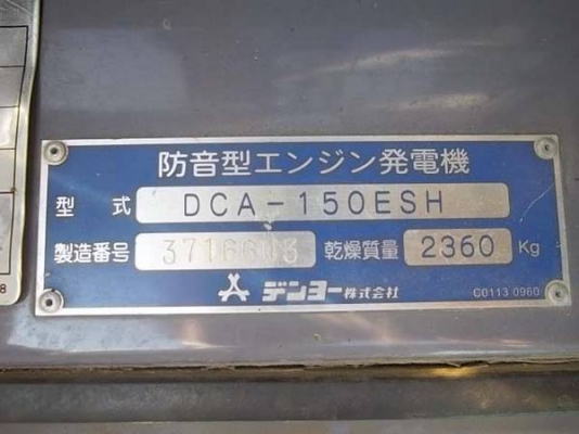 ขายเครื่องปั่นไฟมือสองสภาพดีจากญี่ปุ่น ยี่ห้อ DENYO DCA150ESH ไม่เคยใช้งานในไทยราคาไม่แพง สนใจติดต่อสอบถามได้ค่ะ 087-3310254 เจี๊ยบค่ะ ขายเครื่องปั่นไฟมือสองสภาพดีจากญี่ปุ่น ยี่ห้อ DENYO DCA150ESH ไม่เคยใช้งานในไทยราคาไม่แพง สนใจติดต่อสอบถามได้ค่ะ 087-3310254 เจี๊ยบค่ะ