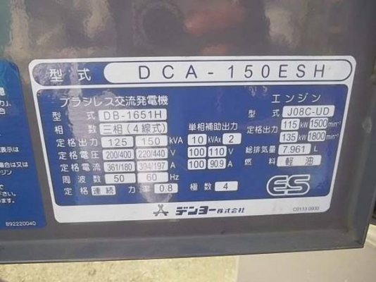 ขายเครื่องปั่นไฟมือสองสภาพดีจากญี่ปุ่น ยี่ห้อ DENYO DCA150ESH ไม่เคยใช้งานในไทยราคาไม่แพง สนใจติดต่อสอบถามได้ค่ะ 087-3310254 เจี๊ยบค่ะ ขายเครื่องปั่นไฟมือสองสภาพดีจากญี่ปุ่น ยี่ห้อ DENYO DCA150ESH ไม่เคยใช้งานในไทยราคาไม่แพง สนใจติดต่อสอบถามได้ค่ะ 087-3310254 เจี๊ยบค่ะ