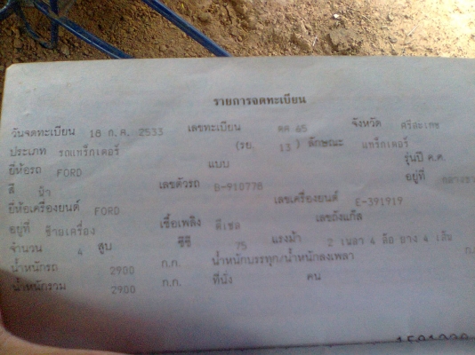 ขายรถไถฟอร์ด 6600พร้อมเล่มทะเบียน