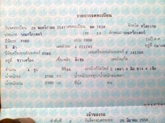 ขายรถไถฟอร์ด 6610พร้อมเล่มทะเบียนเสื้อลาย