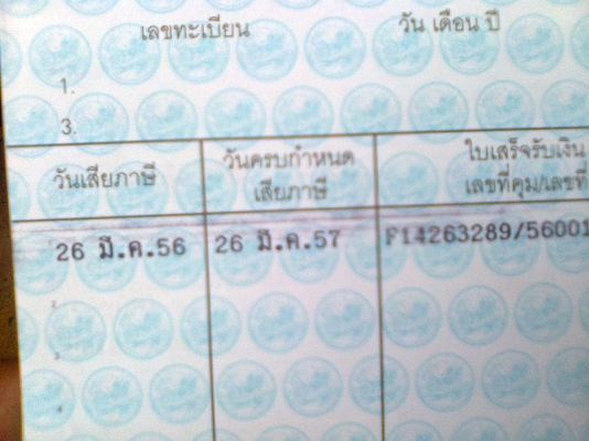ขายรถไถฟอร์ด 6610พร้อมเล่มทะเบียนเสื้อลาย