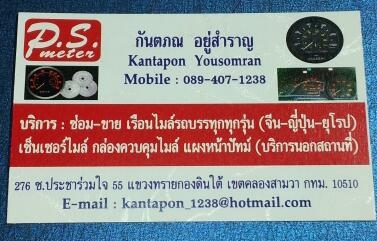 เรือนไมล์ไฟฟ้า ซ่อม ต่อระบบไมล์ไฟฟ้ารถบรรทุก