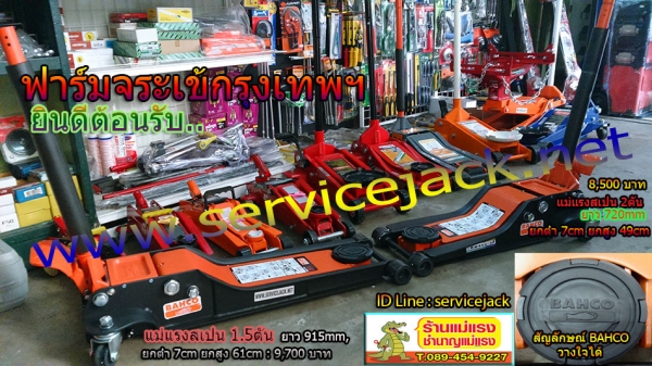 แม่แรงยกรถ,ชุดบล๊อค,ประแจ,ขาตั้ง,ปั้มลม,เครนยกเครื่อง