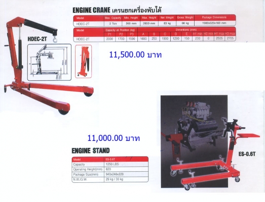 แม่แรงยกรถ,ชุดบล๊อค,ประแจ,ขาตั้ง,ปั้มลม,เครนยกเครื่อง
