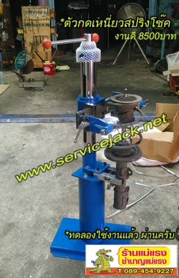 แม่แรงยกรถ,ชุดบล๊อค,ประแจ,ขาตั้ง,ปั้มลม,เครนยกเครื่อง