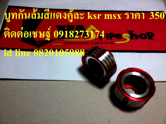 ขายปลายท่อ รถมอเตอร์ไซค์