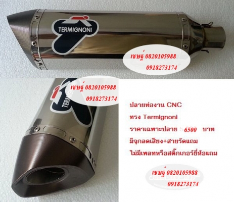 ขายปลายท่อ รถมอเตอร์ไซค์