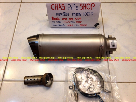 ขายปลายท่อ รถมอเตอร์ไซค์