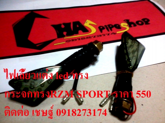 ขายปลายท่อ รถมอเตอร์ไซค์