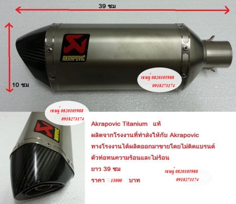 ขายปลายท่อ รถมอเตอร์ไซค์