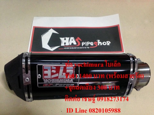 ขายปลายท่อ รถมอเตอร์ไซค์