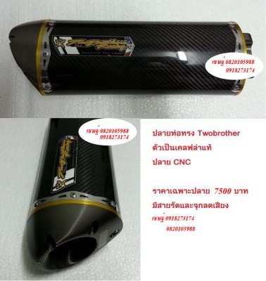 ขายปลายท่อ รถมอเตอร์ไซค์