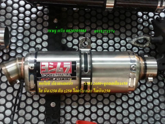 ขายปลายท่อ รถมอเตอร์ไซค์