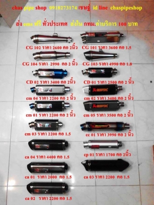 ขายปลายท่อ รถมอเตอร์ไซค์