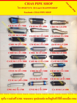 ขายปลายท่อ รถมอเตอร์ไซค์