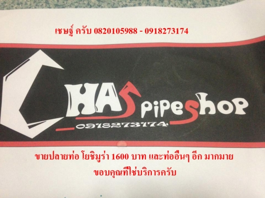 ขายปลายท่อ รถมอเตอร์ไซค์