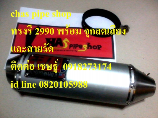 ขายปลายท่อ รถมอเตอร์ไซค์