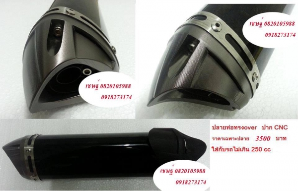 ขายปลายท่อ รถมอเตอร์ไซค์