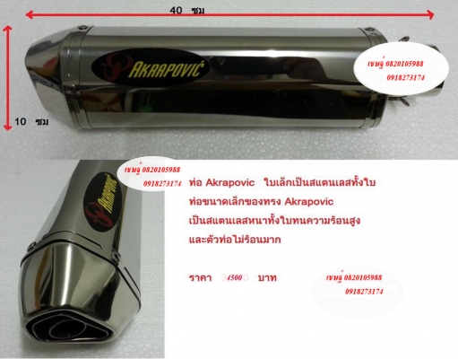 ขายปลายท่อ รถมอเตอร์ไซค์