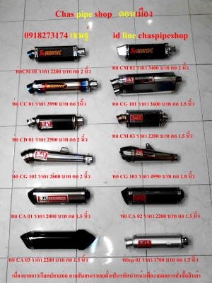 ขายปลายท่อ รถมอเตอร์ไซค์