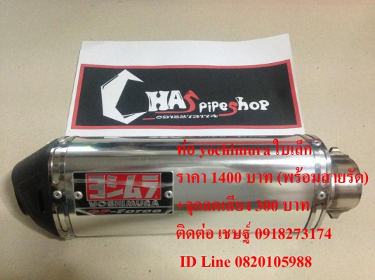 ขายปลายท่อ รถมอเตอร์ไซค์