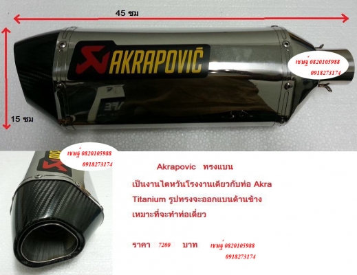 ขายปลายท่อ รถมอเตอร์ไซค์