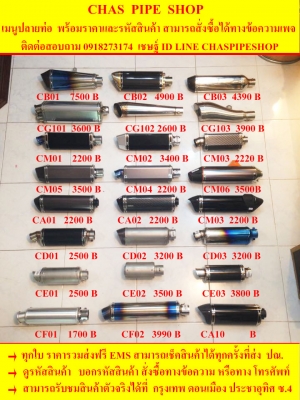 ขายปลายท่อ รถมอเตอร์ไซค์