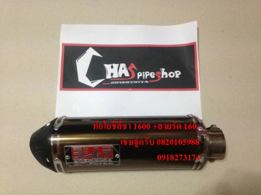 ขายปลายท่อ รถมอเตอร์ไซค์