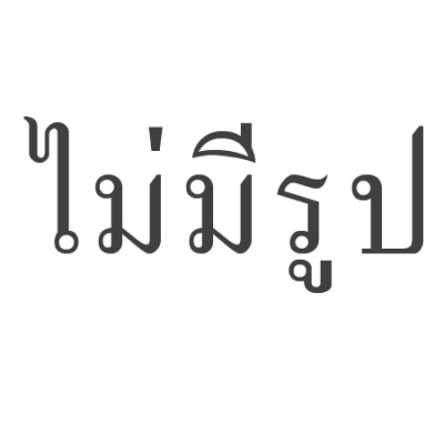 ฝากขาย ISUZU DECA 240 ยูโร3 ปี53 ดัมพ์แม่ลูก 18 ล้อ สภาพเดิม