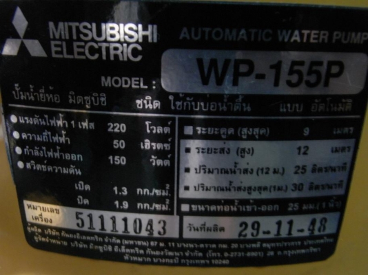 ขายปั้มน้ำ mitsubishi 150 W สภาพสวย พร้อมใช้งาน รับประกันคุณภาพ ดูประวัติการขายผมได้ครับ ขายปั้มน้ำ mitsubishi 150 W สภาพสวย พร้อมใช้งาน รับประกันคุณภาพ ดูประวัติการขายผมได้ครับ