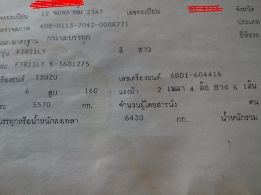 FTR 160 6BD1 ยาว 7.00 เมตร มีไฮดรอลิกท้าย เล่มทะเบียนพร้อมโอน