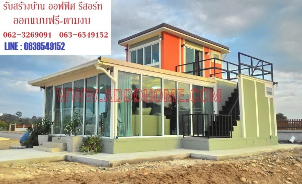 รับสร้างบ้าน  รีสอร์ท น๊อคดาวน์