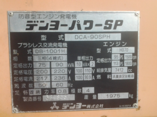 ขายเครื่องปั่นไฟ Denyo 90 Kva สภาพนำเข้าจากญี่ปุ่น