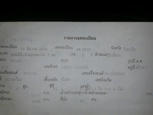 ขายรถตู้ TOYOTA 2800 รถสวยมากๆ พร้อมใช้งานสุดๆ พร้อมโอน