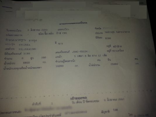HINO MAGA FM,มือหนึ่งออกห้างค่ะ พี่บัวไร จ.สุราษฏร์ธานี มัดจำเรียบร้อยแล้วจ๊ะ HINO MAGA FM,มือหนึ่งออกห้างค่ะ พี่บัวไร จ.สุราษฏร์ธานี มัดจำเรียบร้อยแล้วจ๊ะ