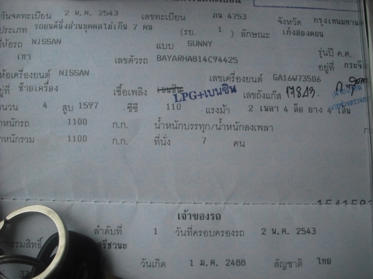 ขายนิสสันซันนี้ซุปเปอร์ซาลูนตัวท๊อป