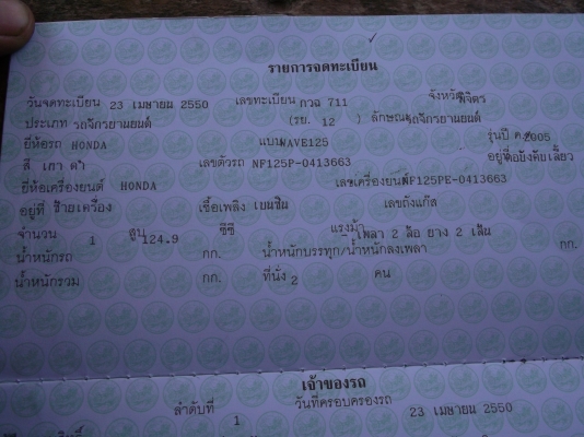 ขายเวฟ 125 กุญแจใหญ่ ทะเบียนพร้อมโอน ขายเวฟ 125 กุญแจใหญ่ ทะเบียนพร้อมโอน
