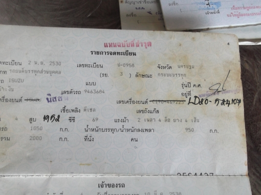 เล่มทะเบียน ฝากขายมานะครับ