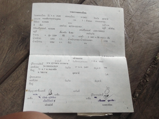 เล่มทะเบียน ฝากขายมานะครับ